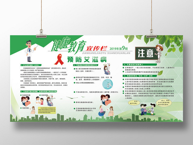 卫生健康教育宣传栏绿色清新简约预防艾滋健康教育宣传栏展板