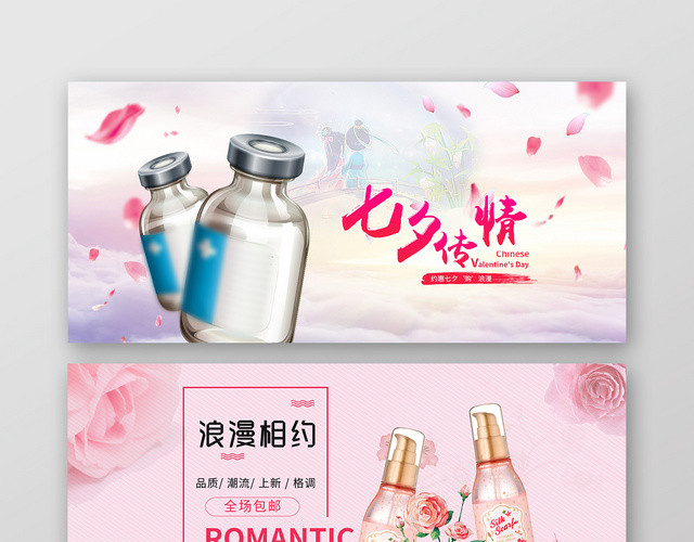 粉色背景七夕传情浪漫相约淘宝天猫七夕促销BANNER海报
