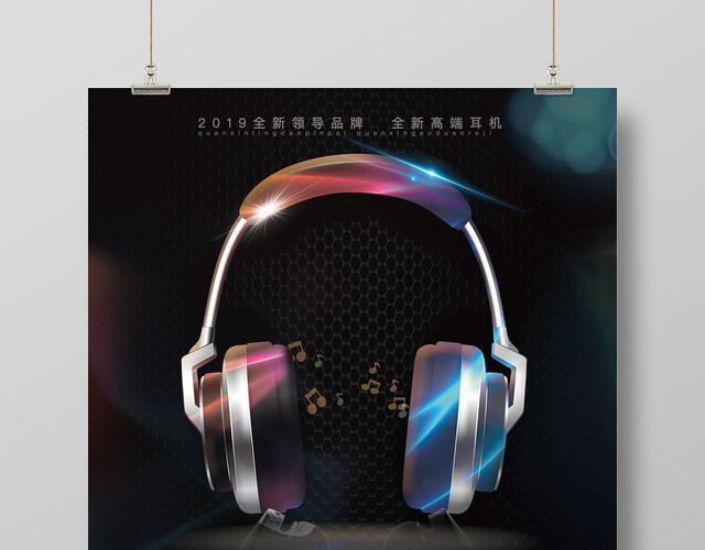 黑色彩光炫酷高端耳机促销宣传海报