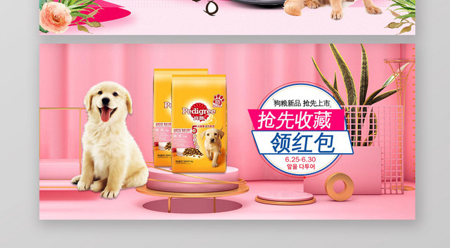 可爱萌宠宠物粮食产品促销宣传BANNER