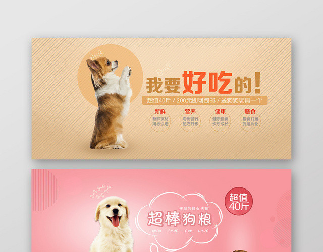 简约风宠物店铺狗粮猫粮电商促销BANNER海报设计