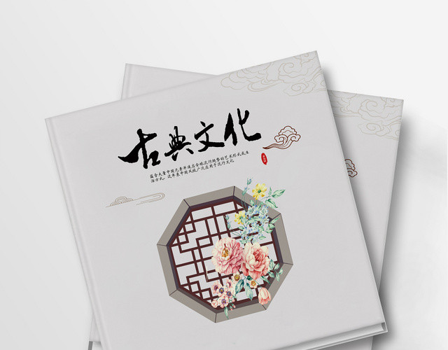 浅色古风水墨设计古典文化中国风画册