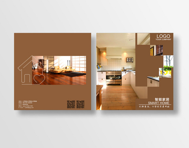 棕色简约智能家居家具画册封面设计