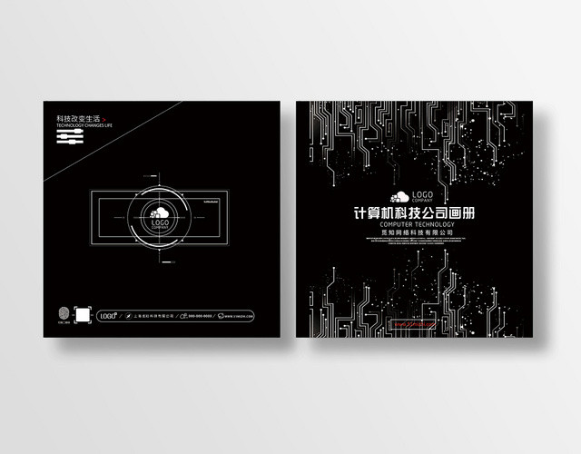 黑色线条计算机科技公司画册封面