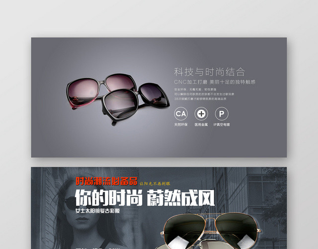 时尚创意黑色科技感眼镜BANNER海报