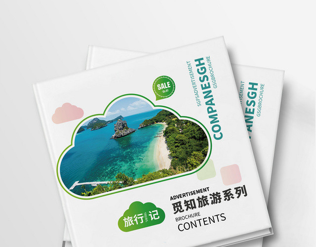 绿色时尚海岛旅游画册封面旅游画册