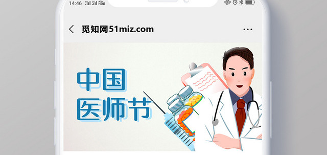 简约卡通中国医师节微信首图