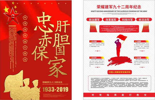 忠肝赤胆保国家建军节92周年红色中国风设计宣传单页