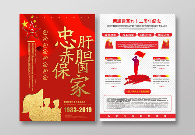 忠肝赤胆保国家建军节92周年红色中国风设计宣传单页