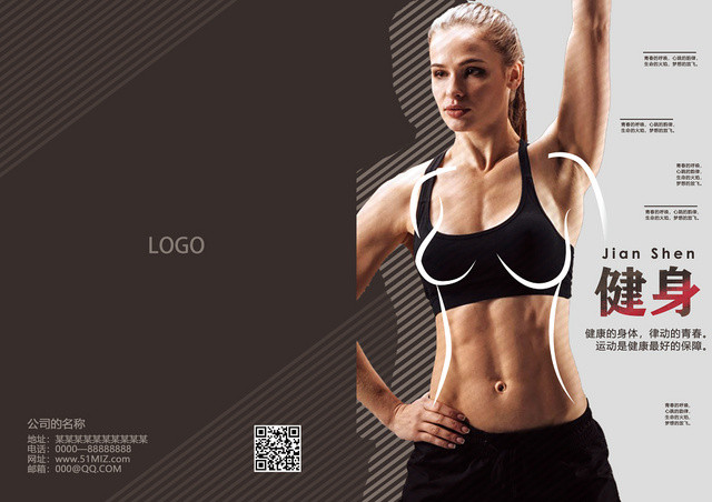 棕色简单健身运动健身画册封面设计
