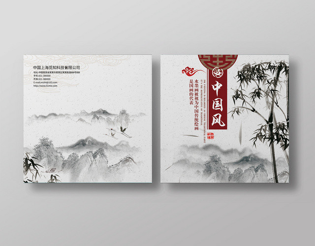 中国风古典传统文化宣传画册封面