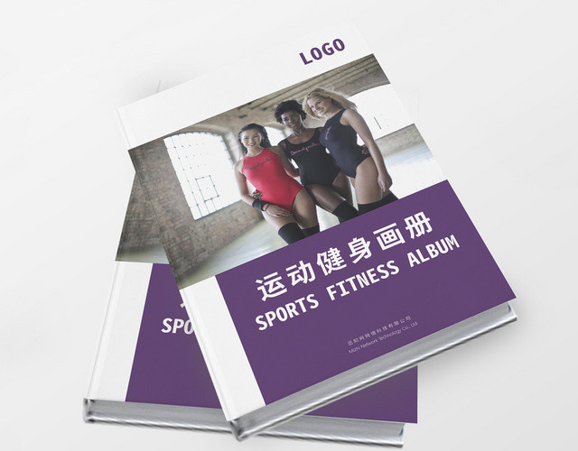 紫白色简约时尚运动健身画册