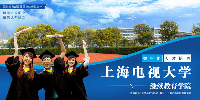 蓝色简约手绘高校大学招生上海大学招生简章展板