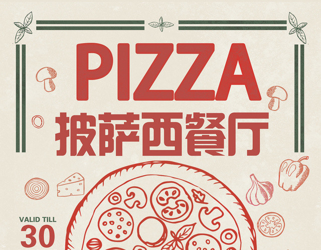 线描披萨西餐厅活动宣传单西餐厅菜单