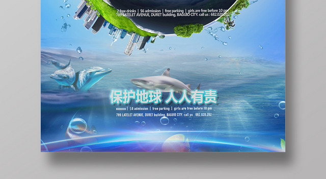 绿色地球保护环境海洋公益海报