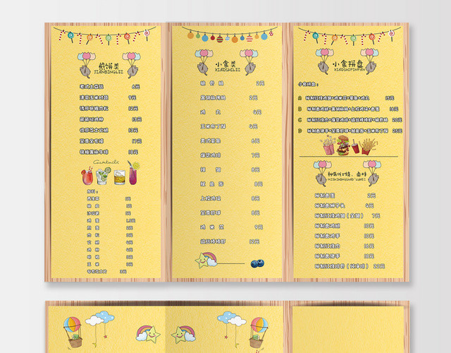 黄色卡通美食餐饮餐厅简餐宣传菜单价目表三折页
