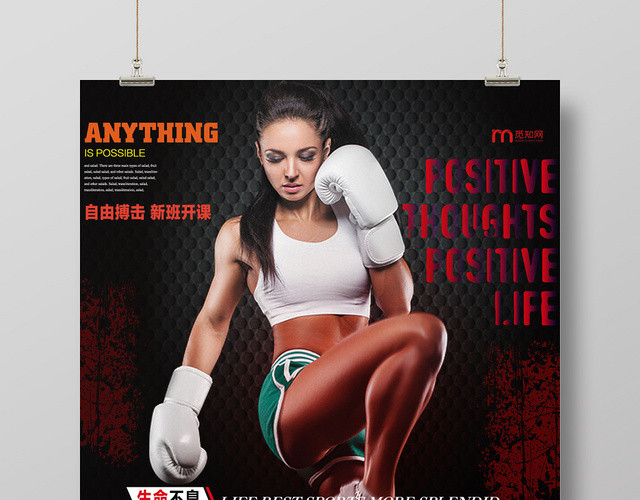 运动不止拳击健身运动黑色大气简约平面设计海报