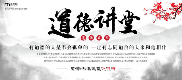 道德讲堂中国风水墨画白色简约平面设计宣传展板