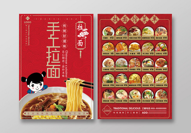 创意红色中国风手工拉面面馆菜单宣传单