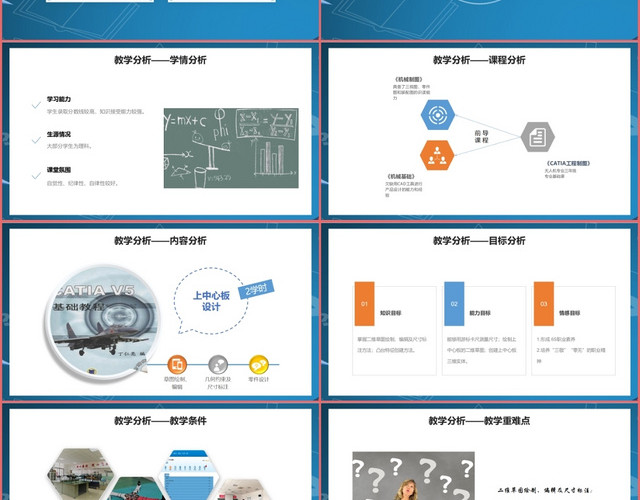 蓝色简洁信息化教学设计课件PPT模板