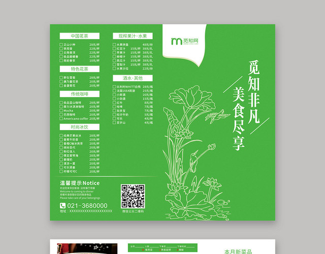 绿色清新健康美食餐饮菜单折页宣传单