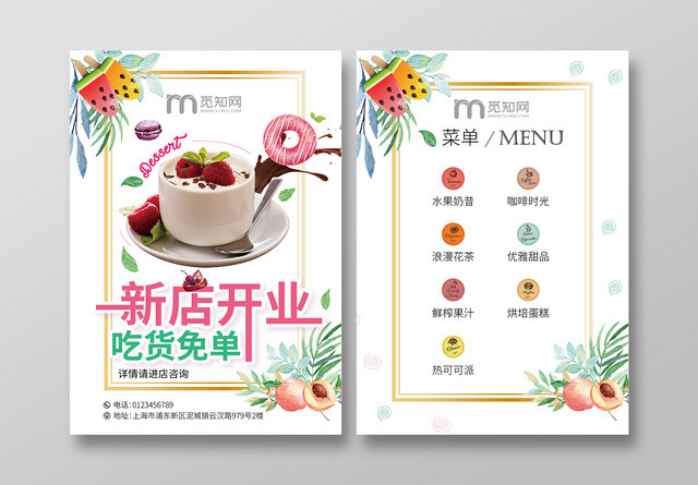 小清新新店开业甜品菜单宣传单页