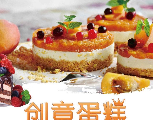 橘黄简约设计创意蛋糕蛋糕宣传单