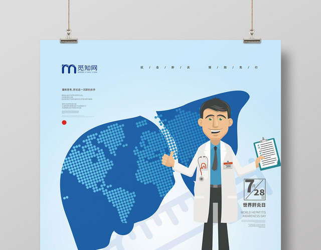 世界肝炎日卡通简约风蓝色平面设计海报