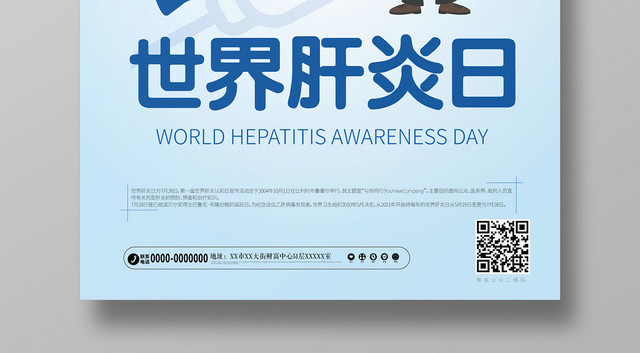 世界肝炎日卡通简约风蓝色平面设计海报