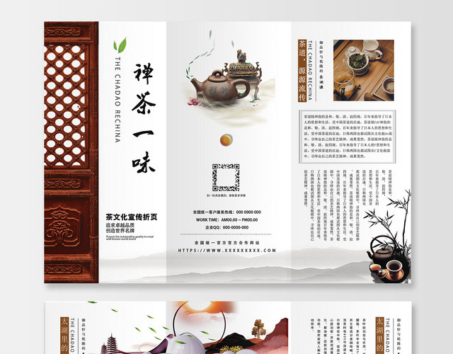 古风禅茶一味茶文化茶道宣传三折页