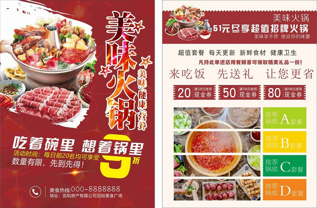 美味火锅红色简约几何平面设计餐厅活动宣传单页