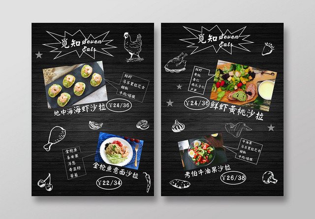 酒店菜单黑色简约平面设计沙拉菜谱宣传单页