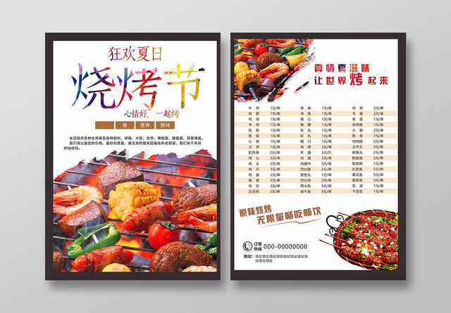 狂欢夏日烧烤节彩色几何平面设计餐厅活动宣传单页
