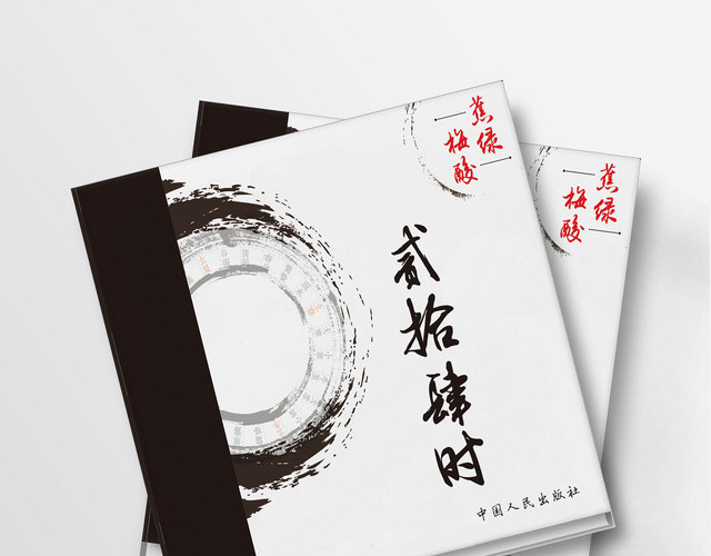 公司产品画册宣传册中国风水墨黑色创意大气宣传画册