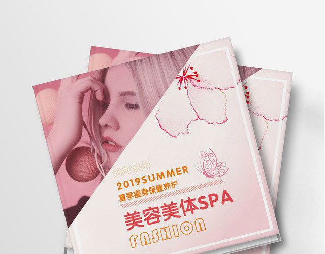 2019美容美体SPA粉色几何设计简约风美容画册