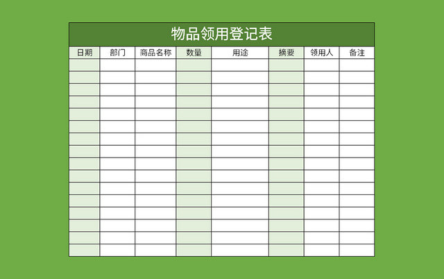 绿色简洁风物品领用登记表EXCEL模板