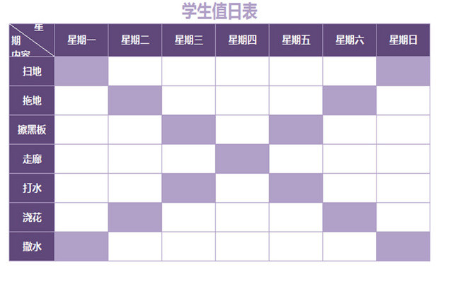 紫色标准通用学生值日表