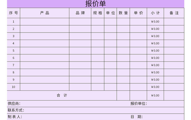 淡紫色公司产品报价单EXCEL模板