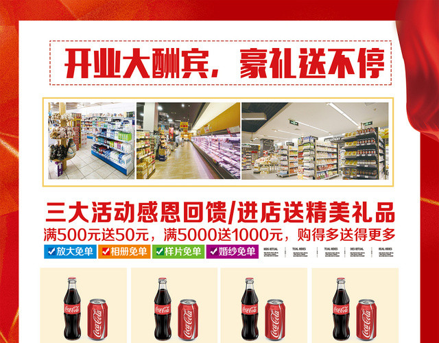 超市盛装开业高端大气喜庆红色宣传单