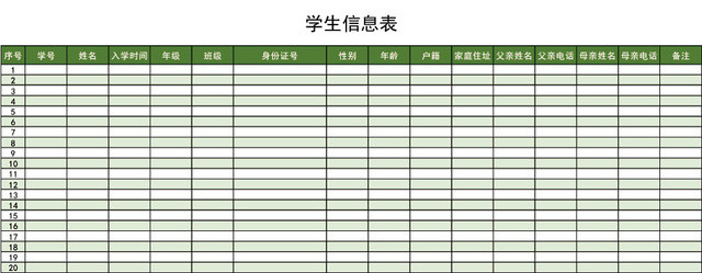 绿色简约学生信息登记表模板EXCEL表
