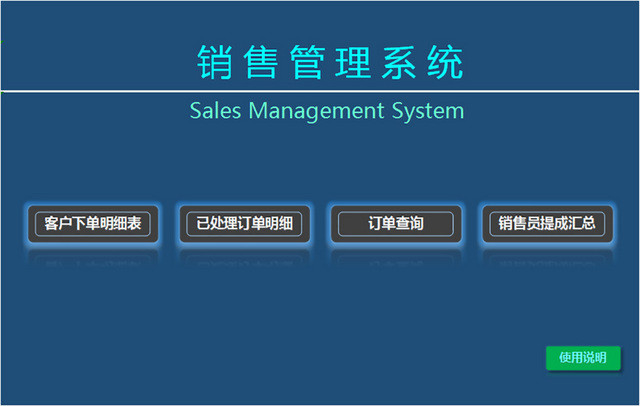 销售管理系统业绩统计表订单信息表