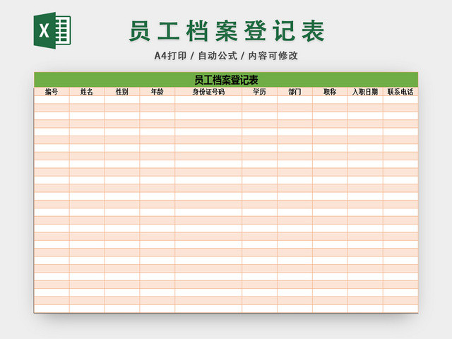 员工档案登记表行政管理统计表