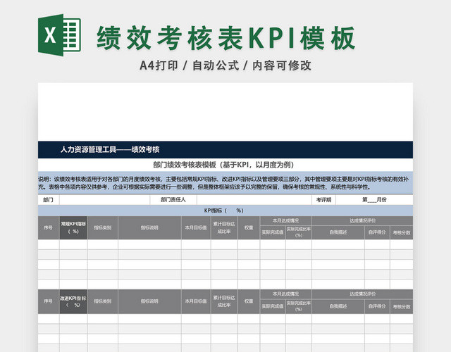 绩效考核表KPI模板EXCEL模板