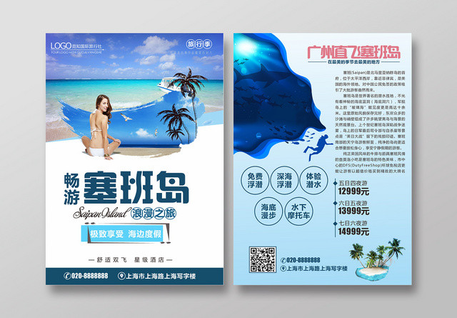 自然活泼蓝白配色畅游塞班岛宣传单页正反设计模板