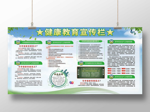 绿色清新冬季健康教育医院社区宣传栏