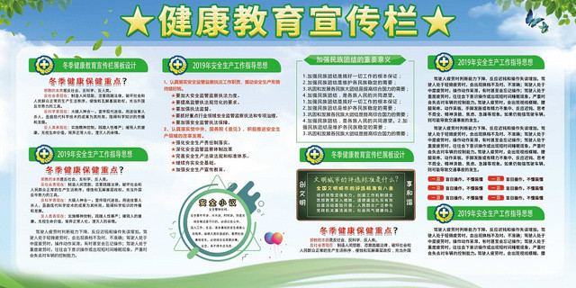 绿色清新冬季健康教育医院社区宣传栏