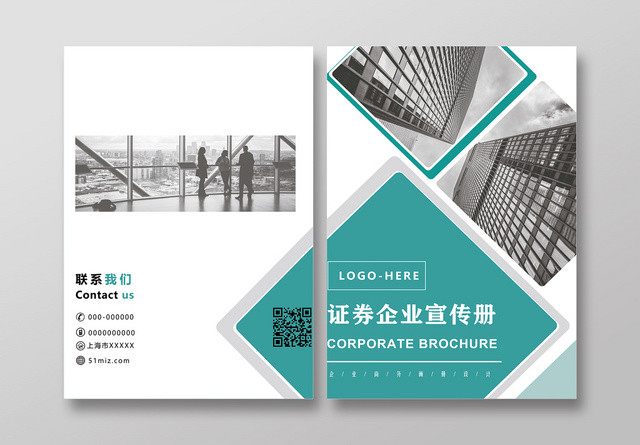 绿色简约经典证券企业宣传册企业画册封面设计