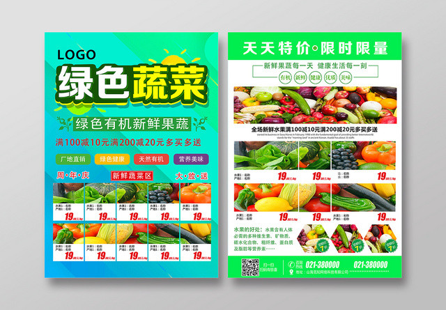 绿色清新绿色蔬菜超市宣传单