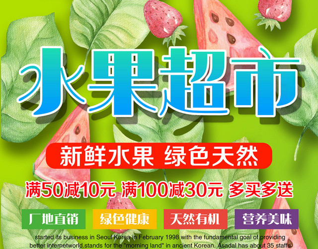 绿色背景水果超市新鲜水果限时优惠促销宣传单
