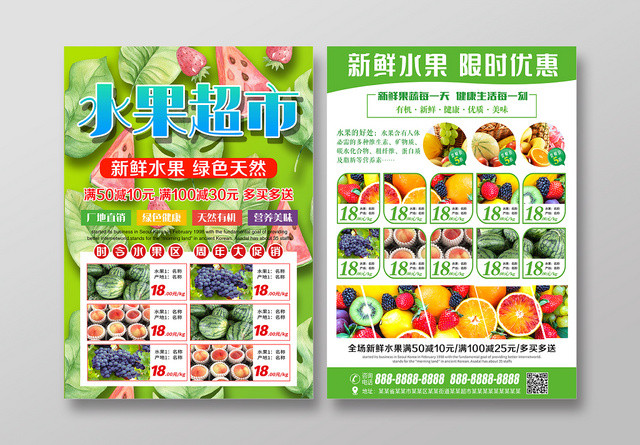 绿色背景水果超市新鲜水果限时优惠促销宣传单